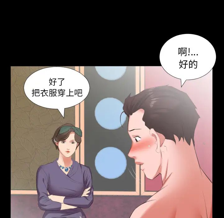 《爸爸上班中》漫画 第12話