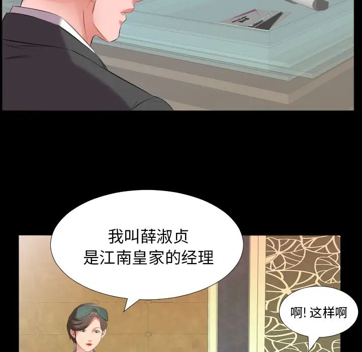 《爸爸上班中》漫画 第12話