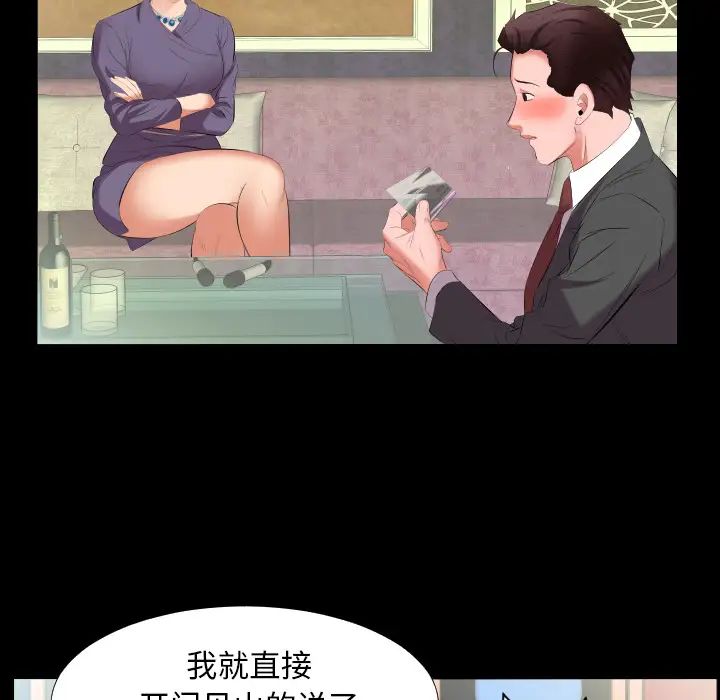 《爸爸上班中》漫画 第12話