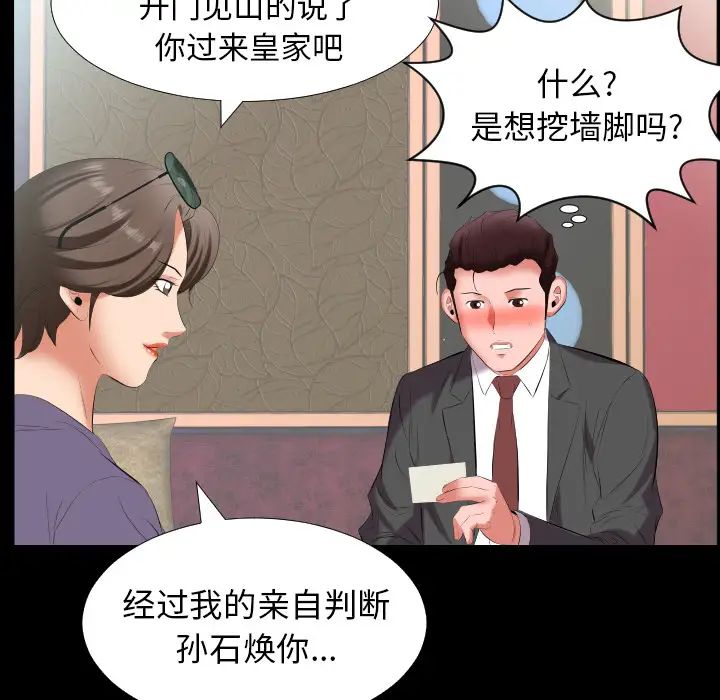 《爸爸上班中》漫画 第12話