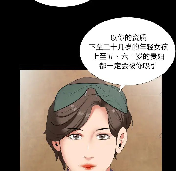 《爸爸上班中》漫画 第12話