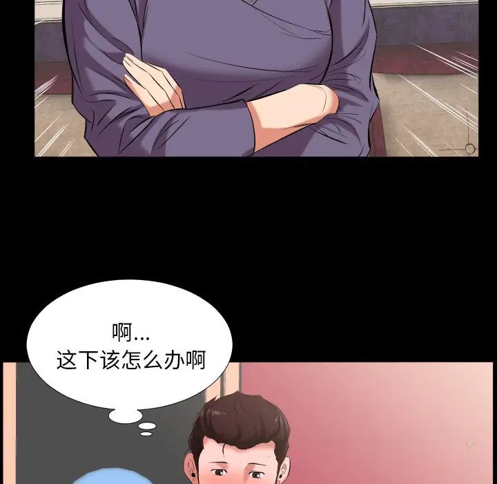 《爸爸上班中》漫画 第12話