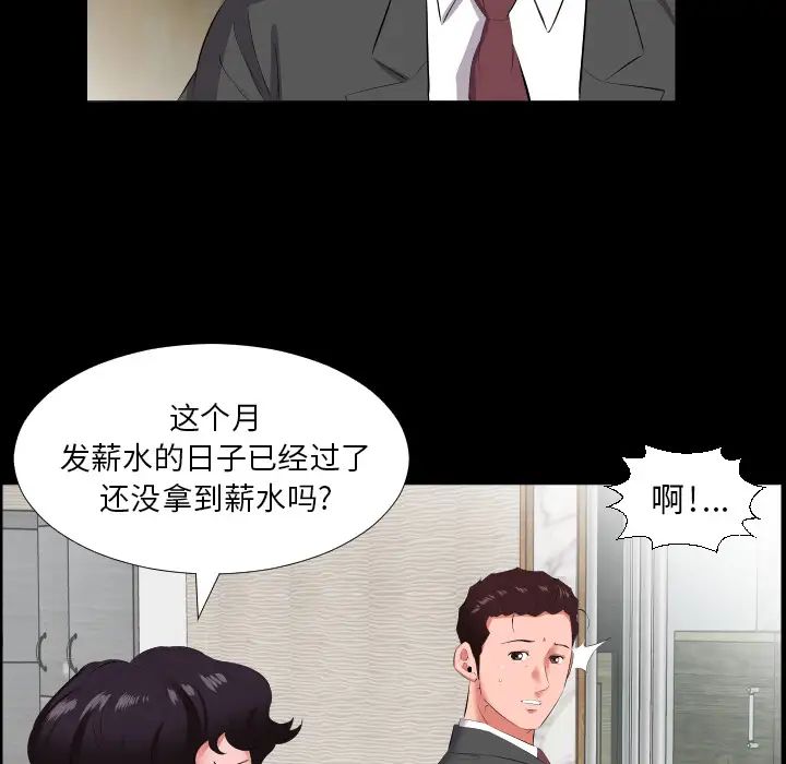 《爸爸上班中》漫画 第13話