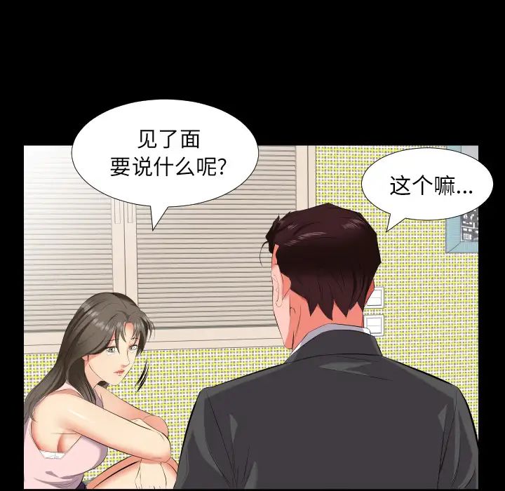 《爸爸上班中》漫画 第13話