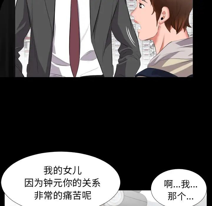 《爸爸上班中》漫画 第13話