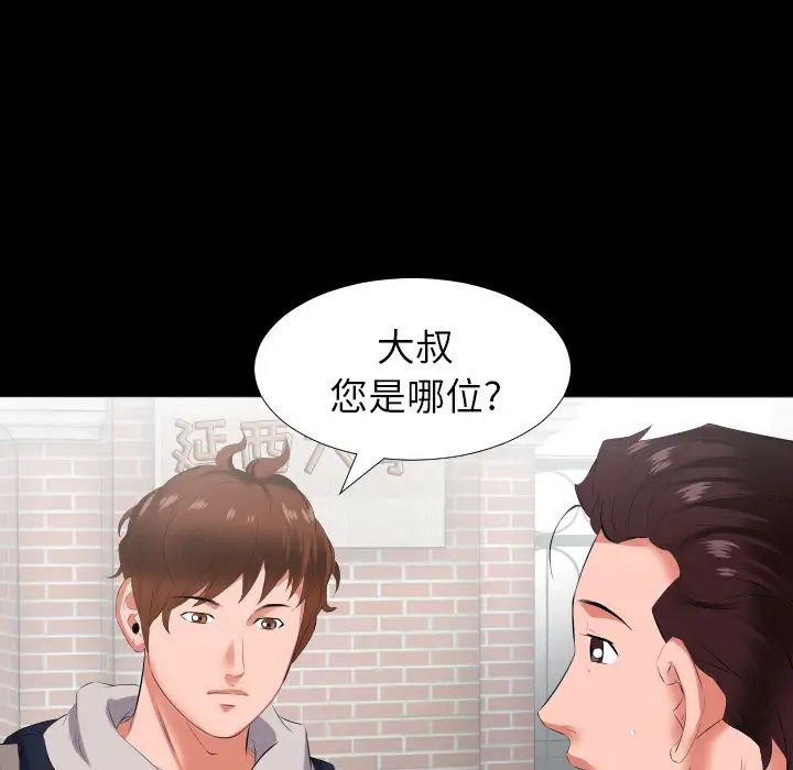 《爸爸上班中》漫画 第13話