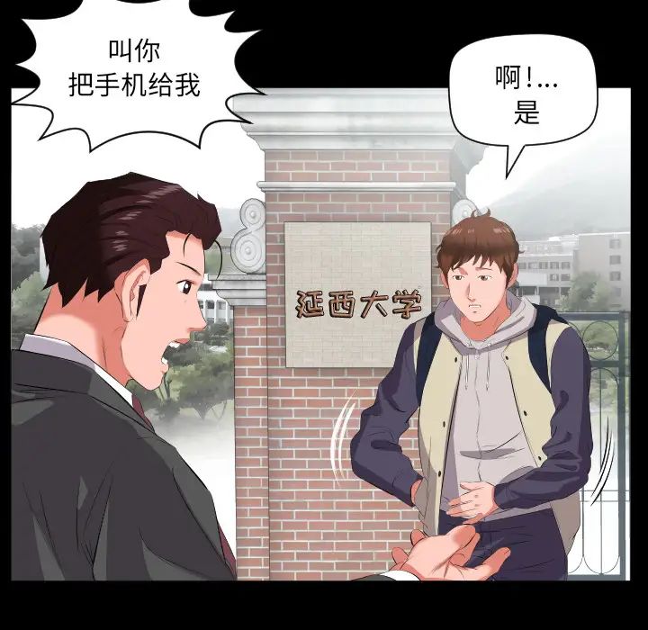 《爸爸上班中》漫画 第13話