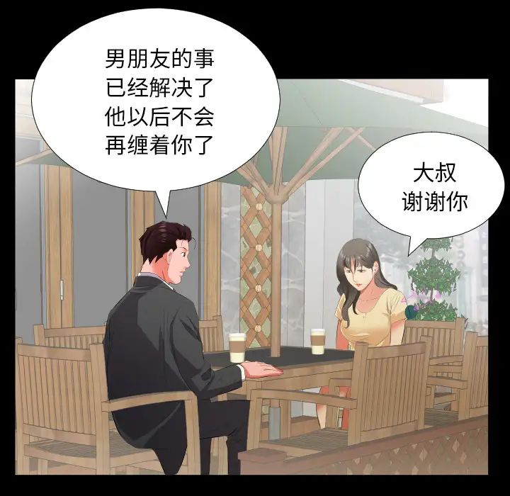 《爸爸上班中》漫画 第13話