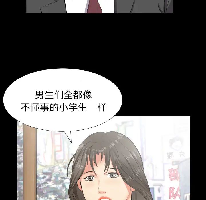 《爸爸上班中》漫画 第13話