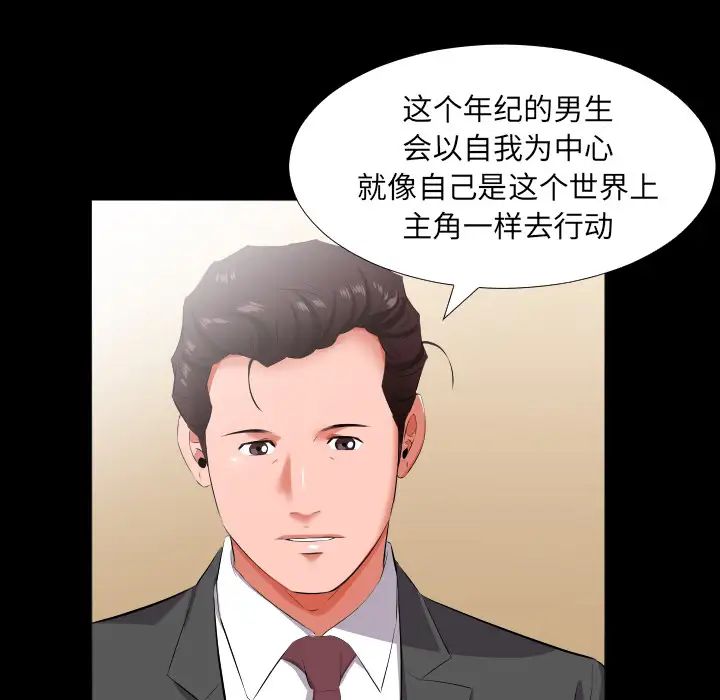 《爸爸上班中》漫画 第13話