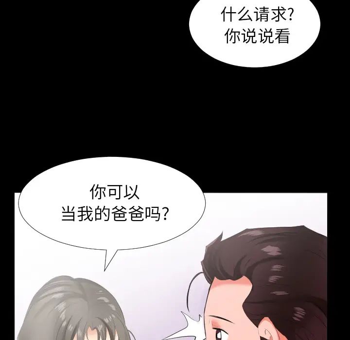 《爸爸上班中》漫画 第13話
