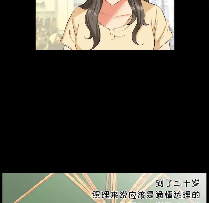 《爸爸上班中》漫画 第14話