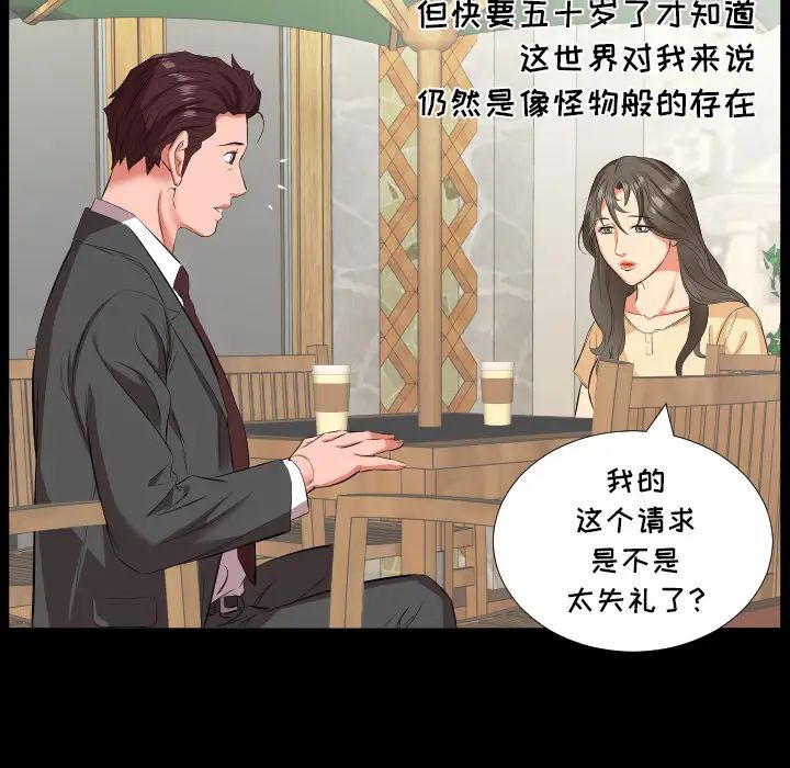 《爸爸上班中》漫画 第14話