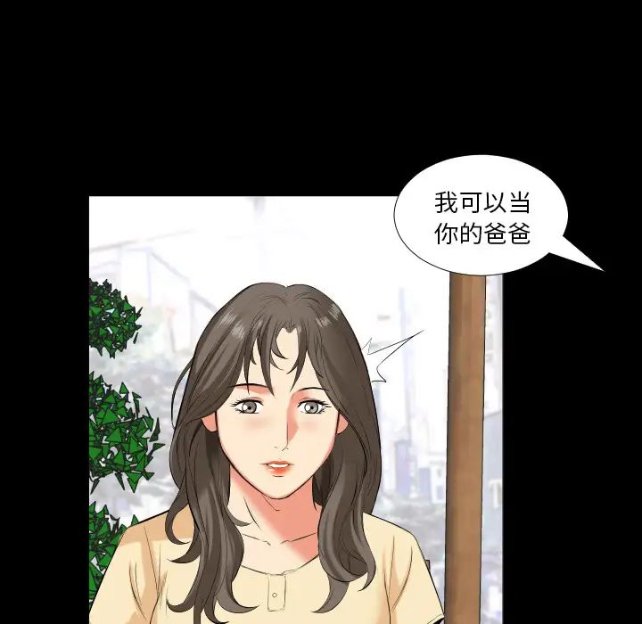 《爸爸上班中》漫画 第14話