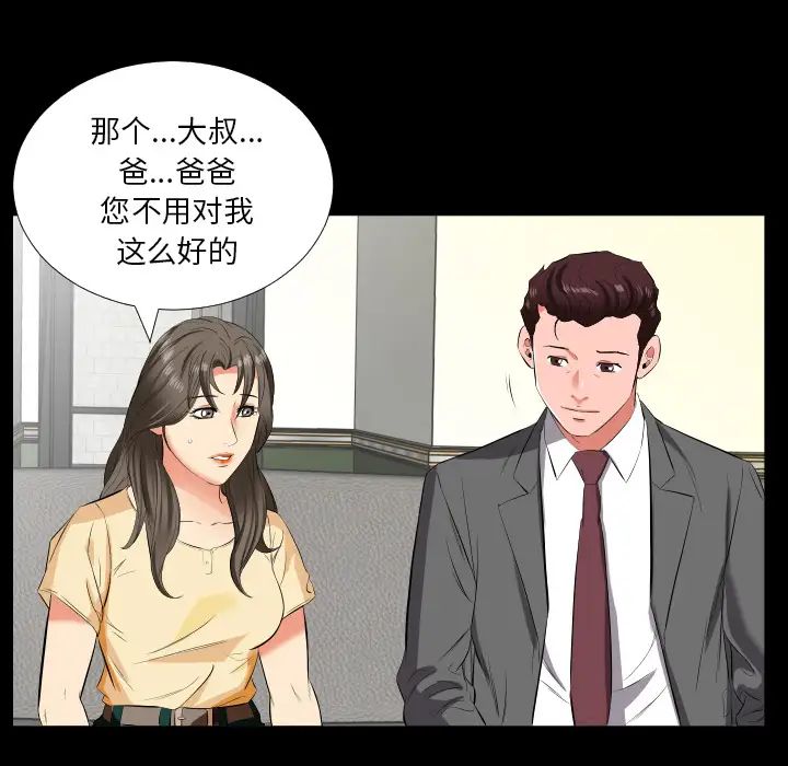 《爸爸上班中》漫画 第14話