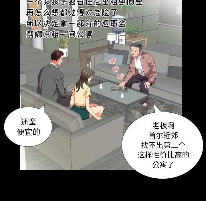 《爸爸上班中》漫画 第14話