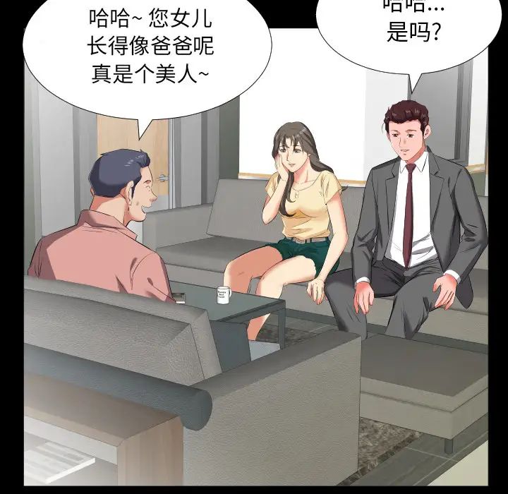《爸爸上班中》漫画 第14話