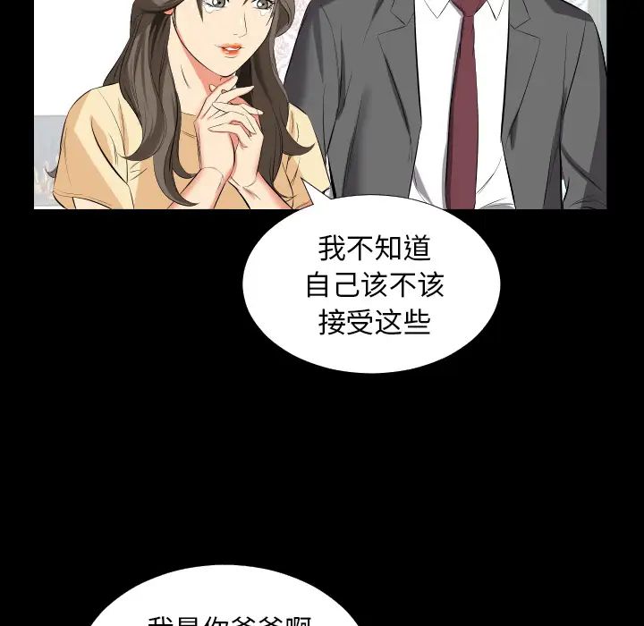 《爸爸上班中》漫画 第14話