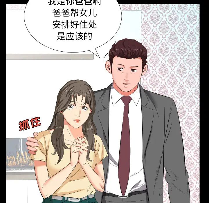 《爸爸上班中》漫画 第14話