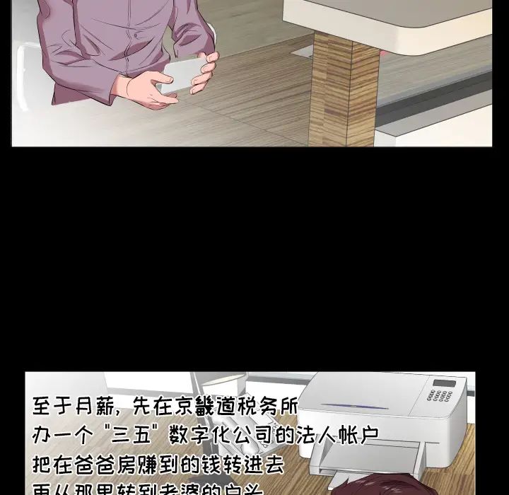 《爸爸上班中》漫画 第14話