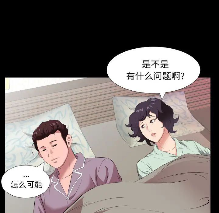 《爸爸上班中》漫画 第14話