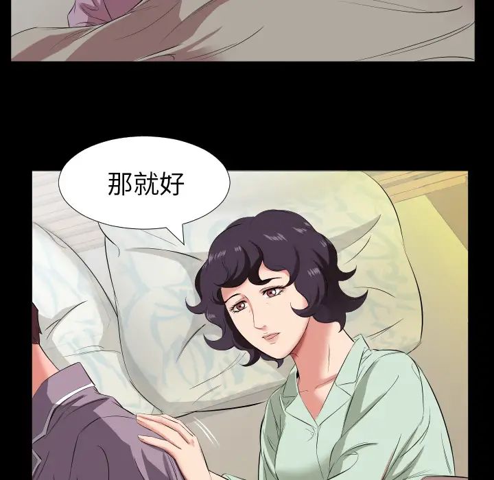 《爸爸上班中》漫画 第14話