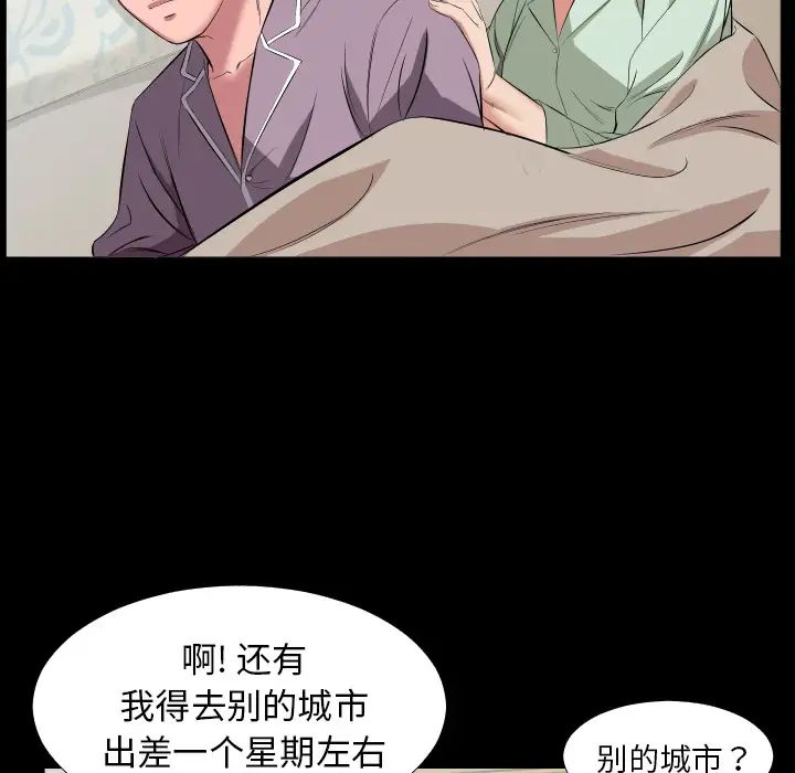 《爸爸上班中》漫画 第14話