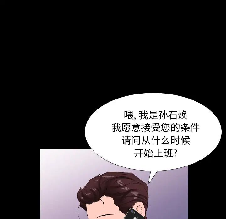 《爸爸上班中》漫画 第14話