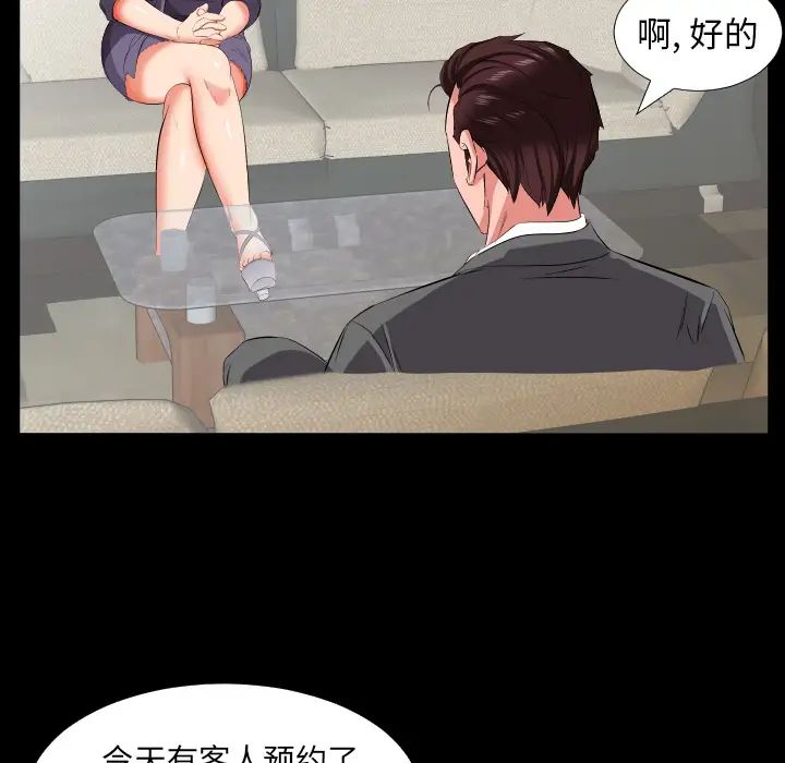 《爸爸上班中》漫画 第14話