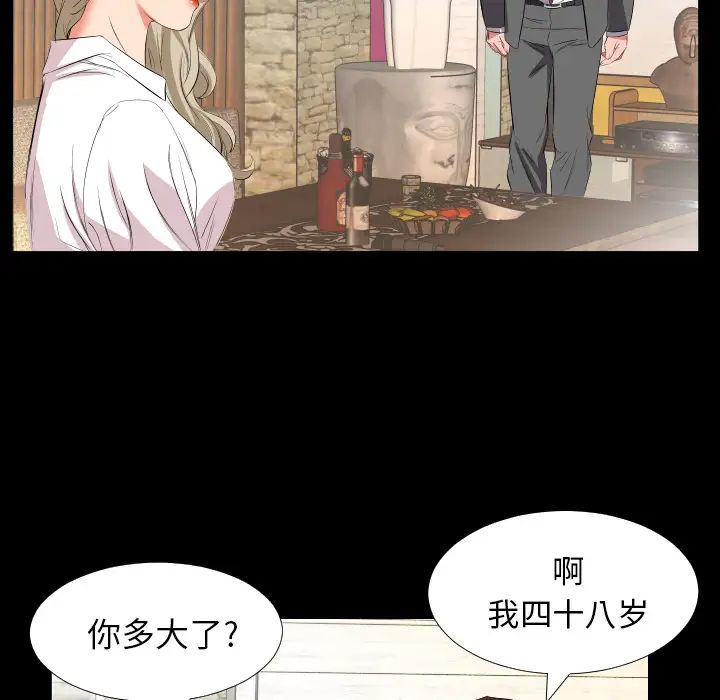 《爸爸上班中》漫画 第14話