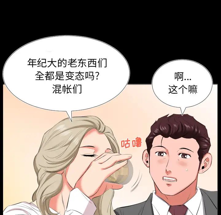 《爸爸上班中》漫画 第14話