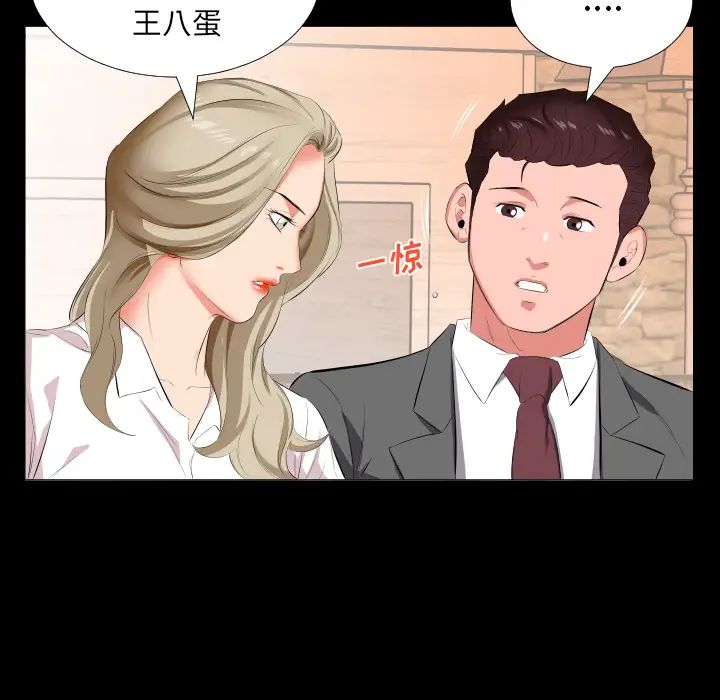 《爸爸上班中》漫画 第14話