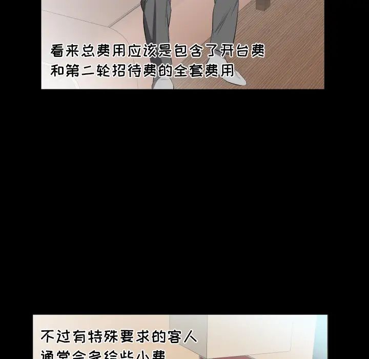 《爸爸上班中》漫画 第14話