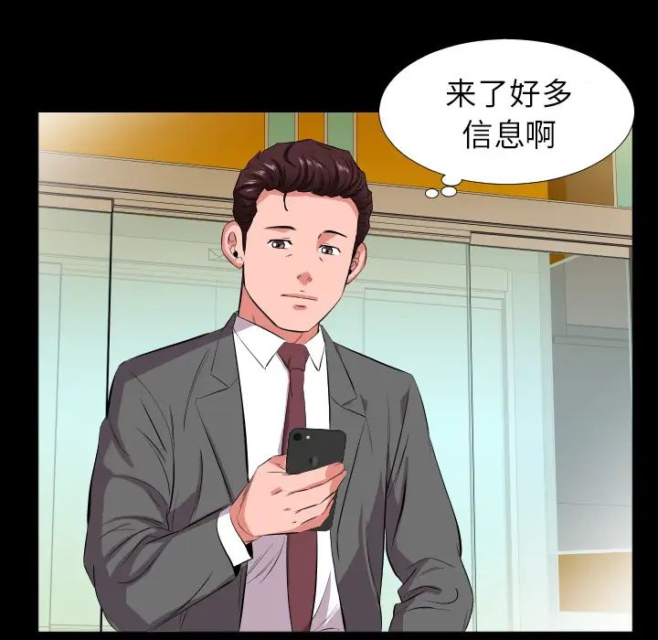 《爸爸上班中》漫画 第16話