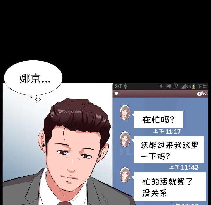 《爸爸上班中》漫画 第16話