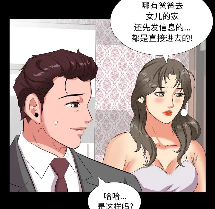 《爸爸上班中》漫画 第16話