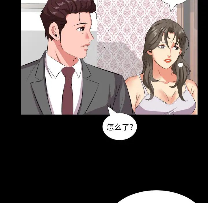《爸爸上班中》漫画 第16話