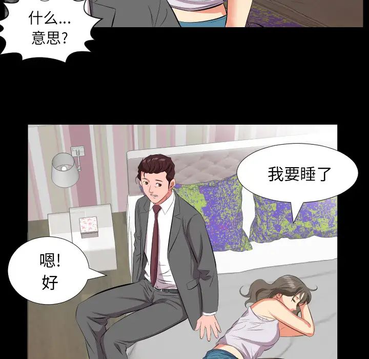 《爸爸上班中》漫画 第16話