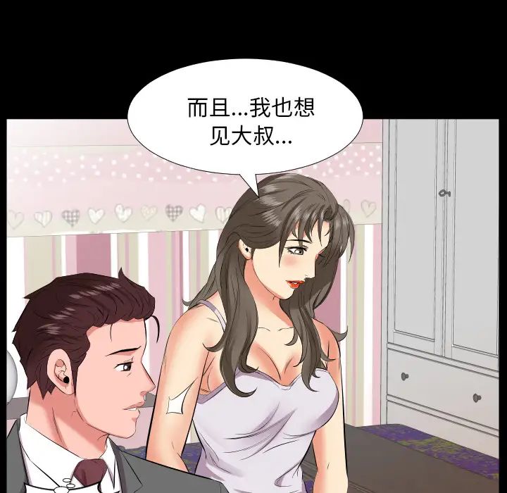 《爸爸上班中》漫画 第16話