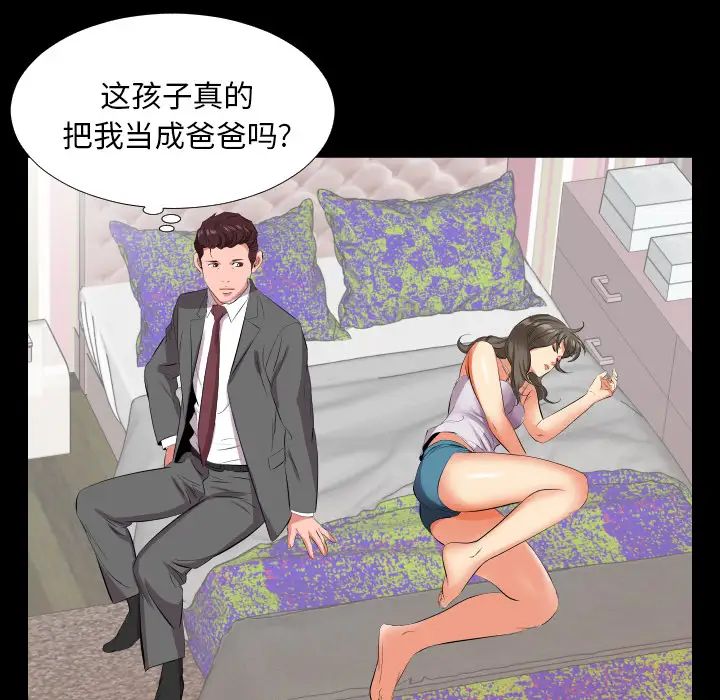 《爸爸上班中》漫画 第16話