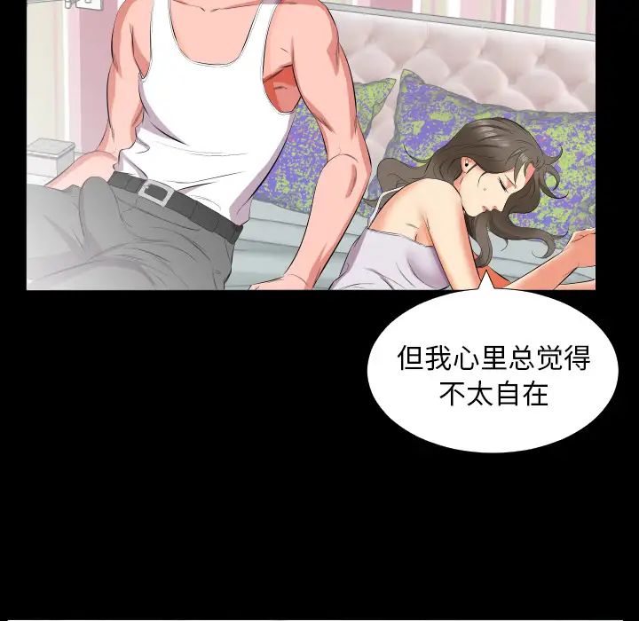 《爸爸上班中》漫画 第17話