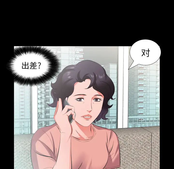 《爸爸上班中》漫画 第17話