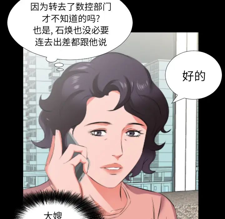 《爸爸上班中》漫画 第17話