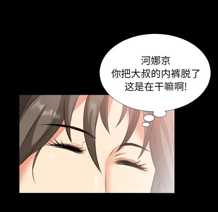 《爸爸上班中》漫画 第17話