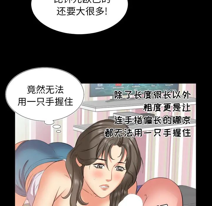 《爸爸上班中》漫画 第17話