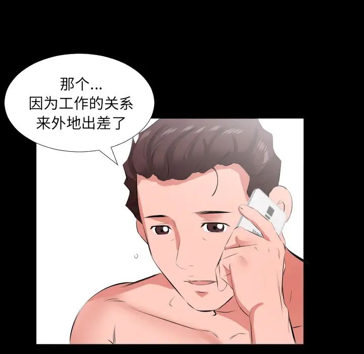 《爸爸上班中》漫画 第19話