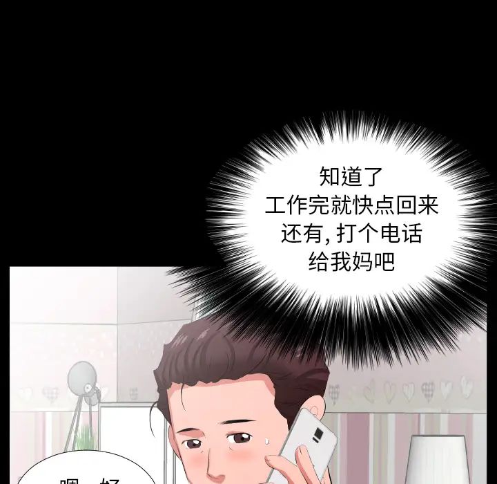 《爸爸上班中》漫画 第19話