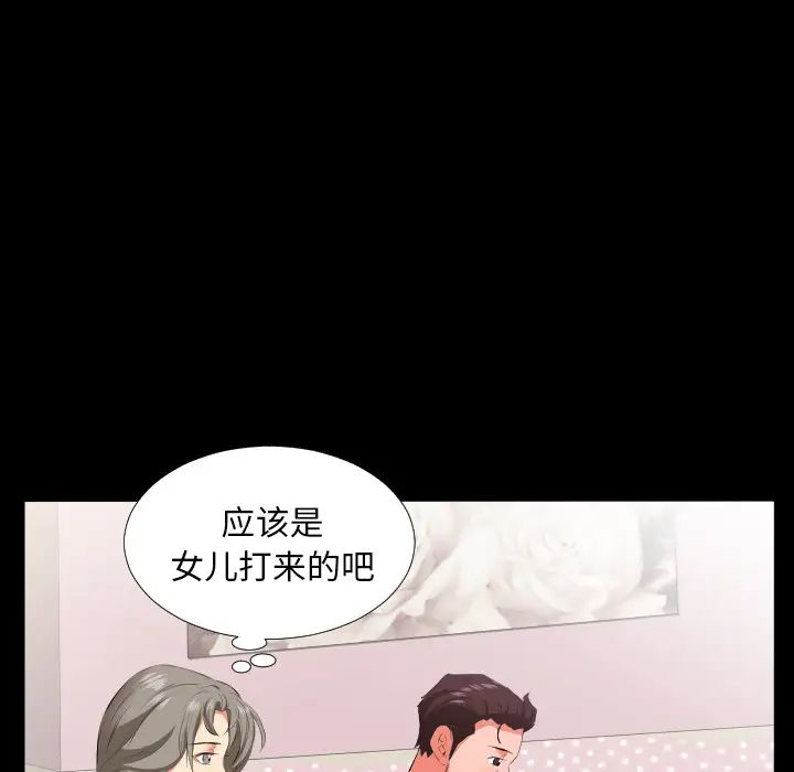《爸爸上班中》漫画 第19話