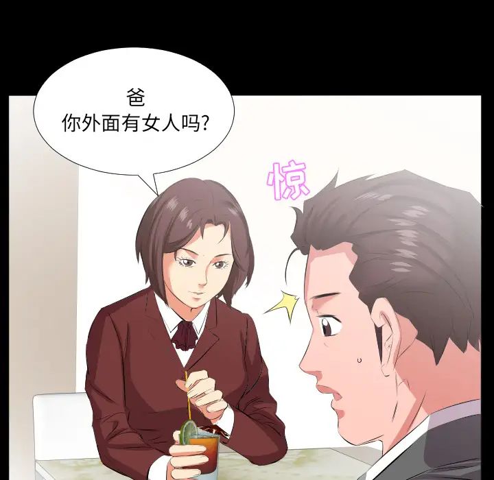 《爸爸上班中》漫画 第19話