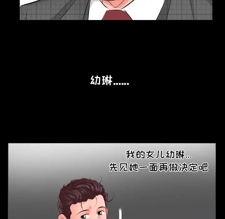 《爸爸上班中》漫画 第2話